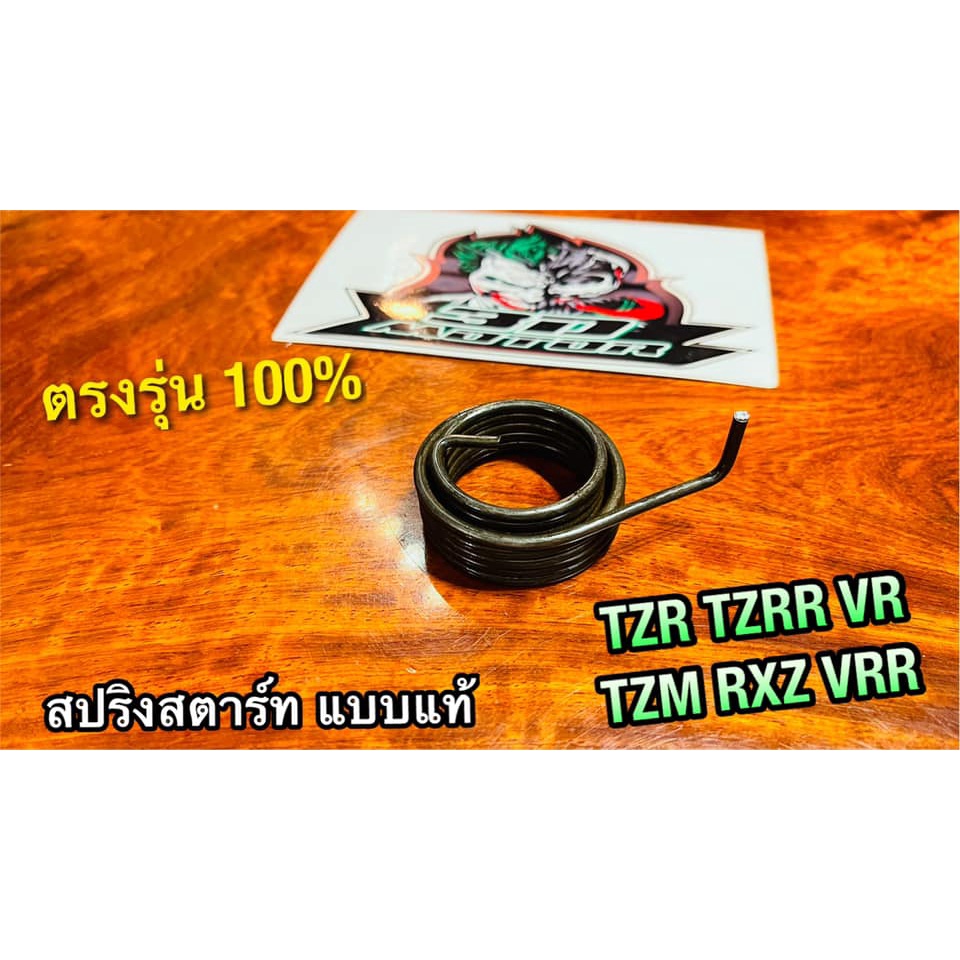 Lò xo khởi động PEG VR TZRTZM RXZ VR150 TZRR VRR PEG chính hãng