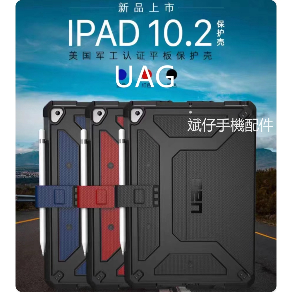 Uag 2017 2019 Ipad Air2 / 1 10.2 9.7 Mini1 / 2 / 3 / 4 Uag