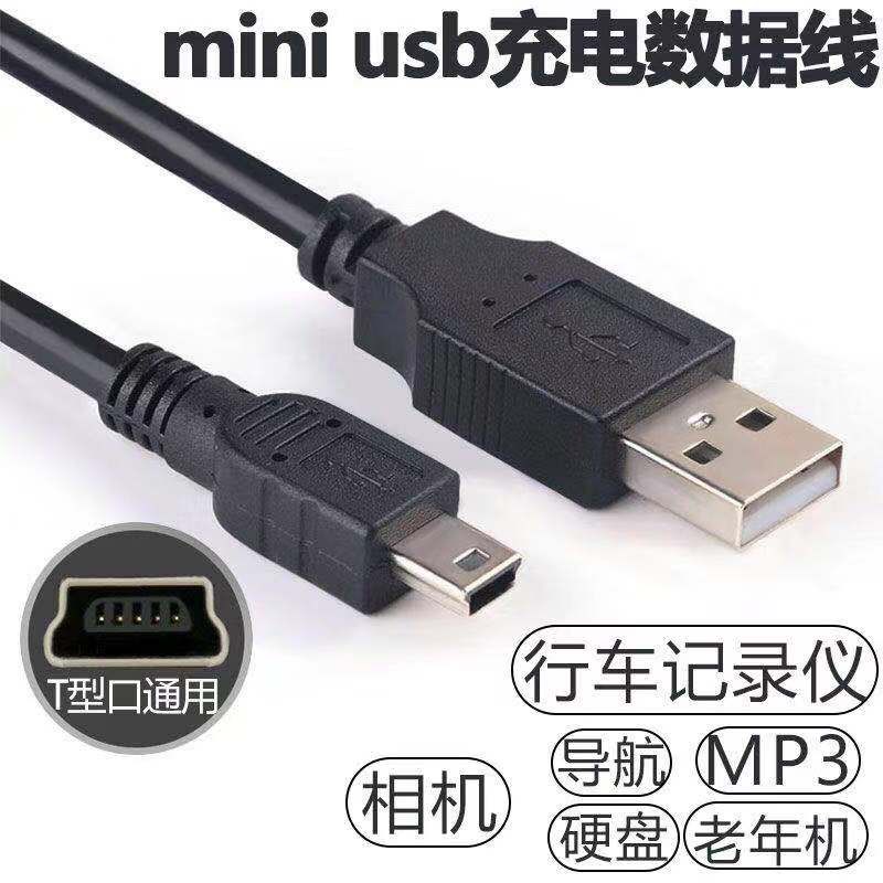 Dây Cáp Sạc Dữ Liệu usbV3 Mini Dạng Chữ T Dành Cho Điện Thoại Di Động / MP3 / MP5 / MP4 5P