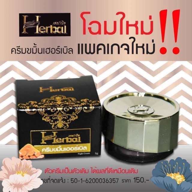 kem nghẹ herbal thái lan