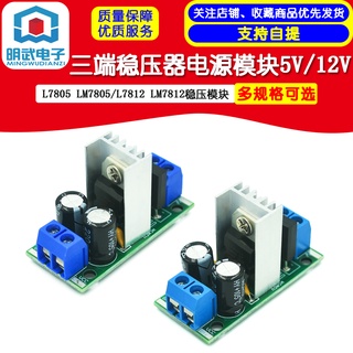 Mô đun điều chỉnh điện áp l7805 l7812 lm7805 lm7812 dc / ac 5v 9v 12v max 1.2a