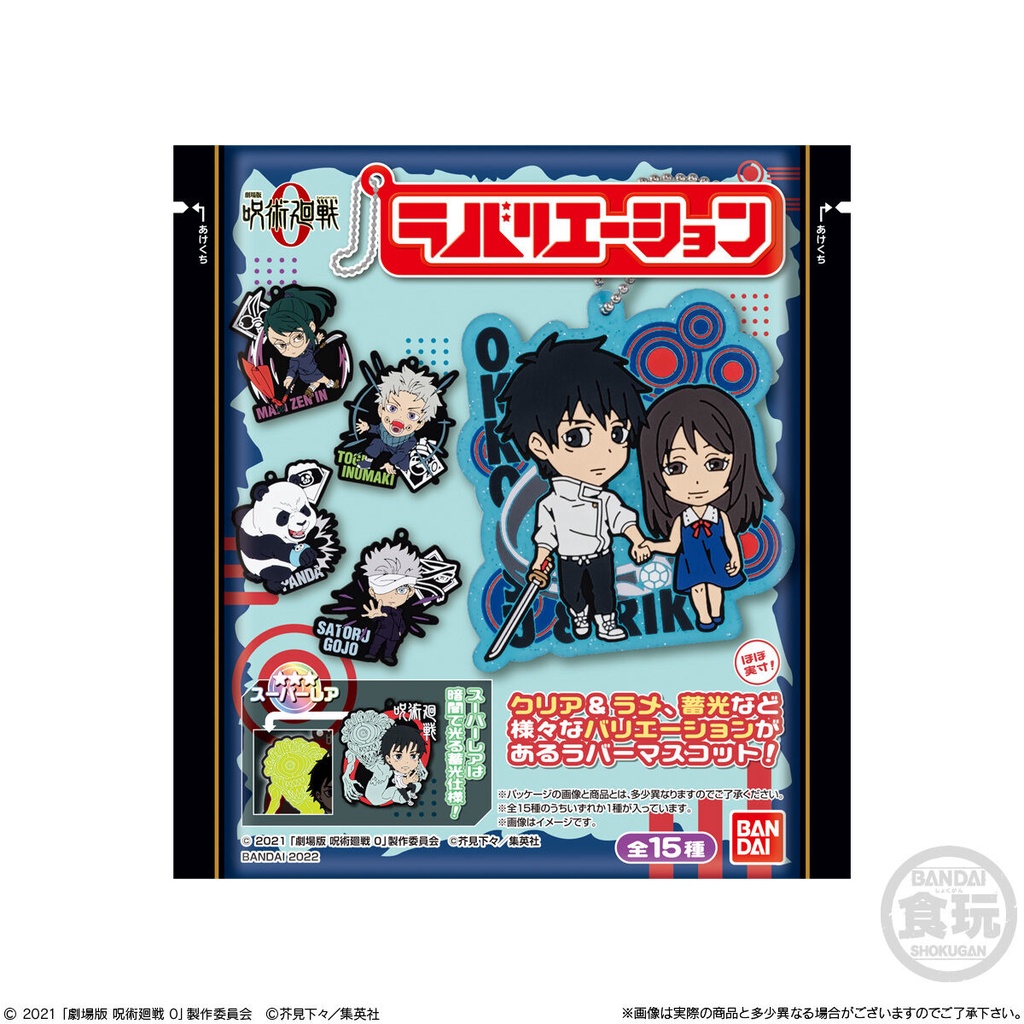 Gói bóc ngẫu nhiên Móc khóa Cao Su Cao Cấp Jujutsu Kaisen Movie Ep 0 Chính hãng