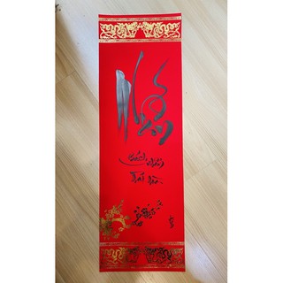 Thư pháp chữ NHẪN (gồm nẹp)