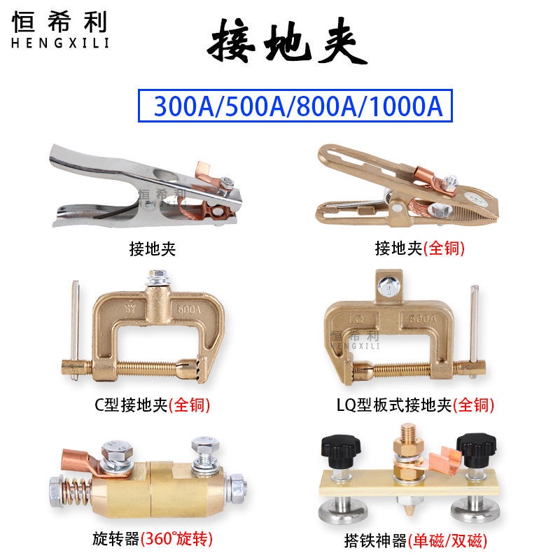 Kìm Hàn Điện Dạng Chữ C 300A/500A/800A Chuyên Dụng