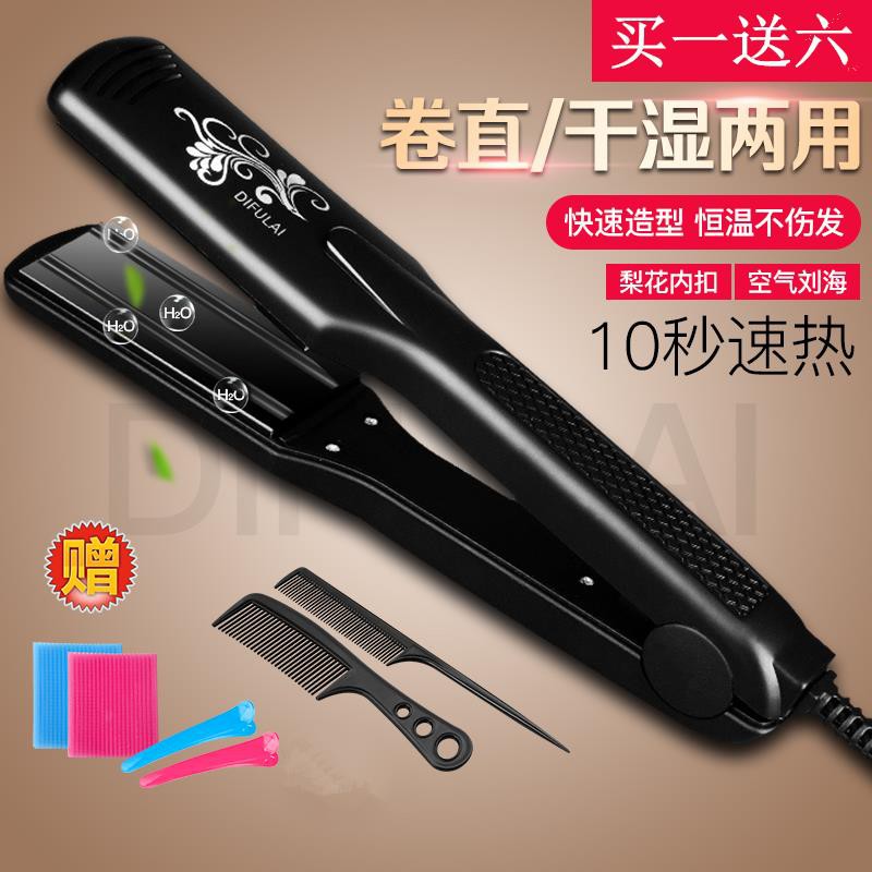 Splint curling rod dual-use students do not hurt the hair splint, straight hair perm, large volume s