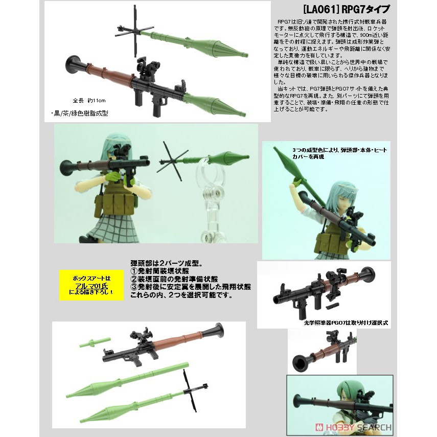 Mô hình Tomytec 1/12 Little Armory (LA061) RPG7 Type [TAM] [PK]