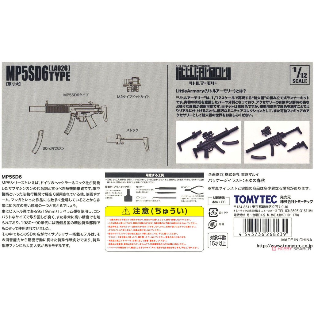 Mô hình Tomytec 1/12 Little Armory (LA026) MP5SD6 Type [TAM] [PK]