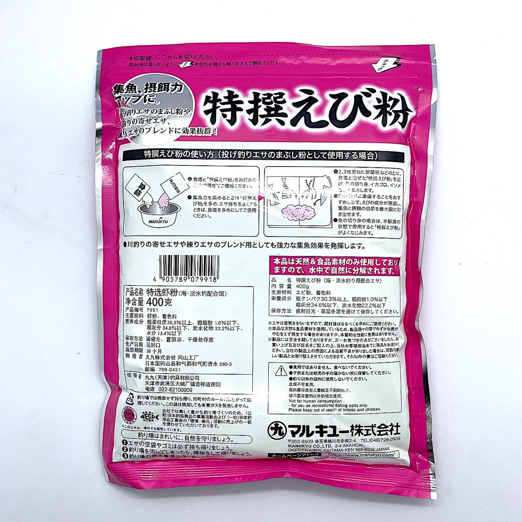 Mồi câu Tôm Nam Cực vị tanh Nhật Bản Marukyu 400g