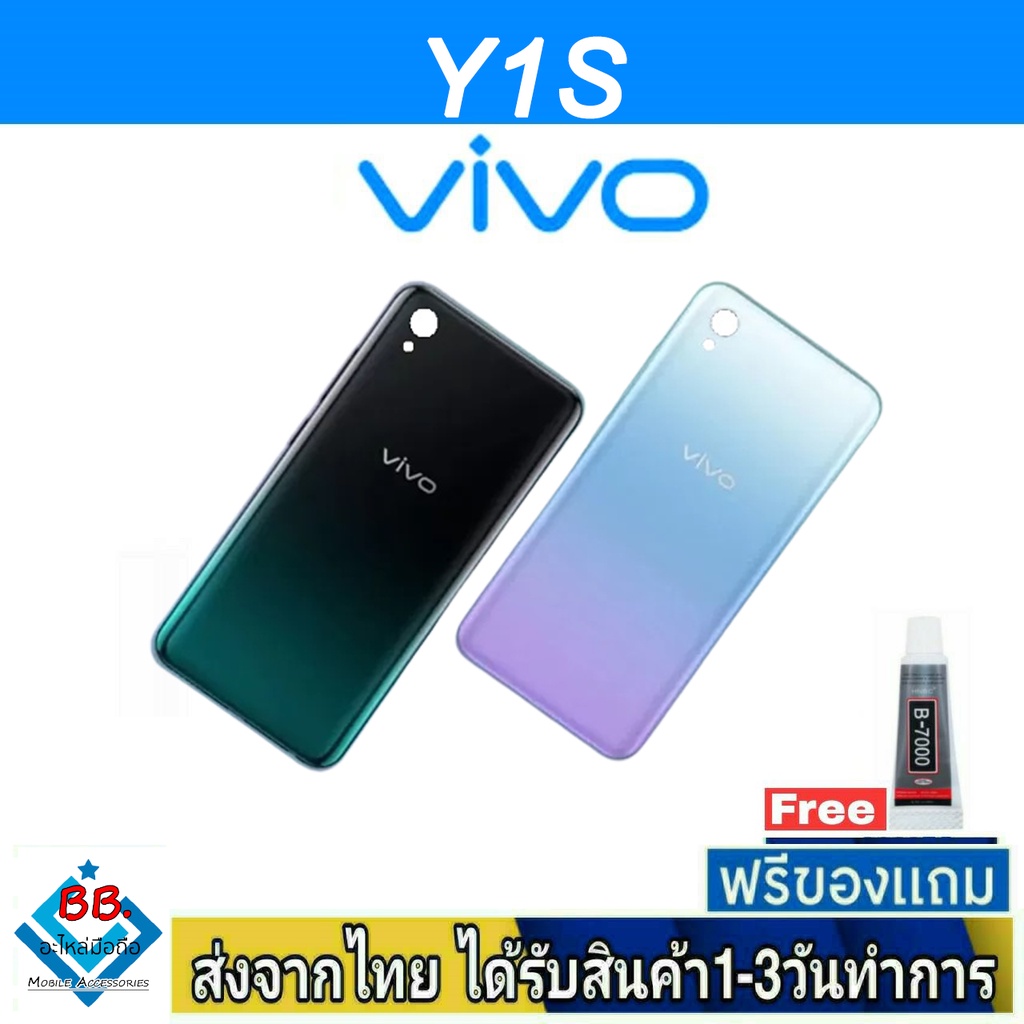 VIVO Y1S Ốp lưng có keo dán Phụ tùng điện thoại di động Bộ thân xe Model Y1S