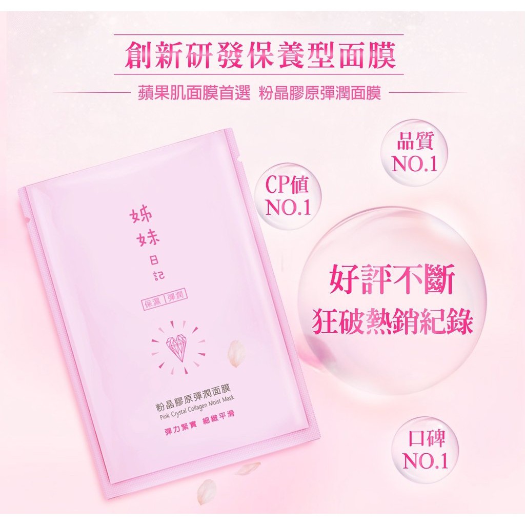 Mặt Nạ Nội Địa Đài Loan Sister Diary Chống Lão Hóa Collagen Pink Crystal Collagen Moist Mask