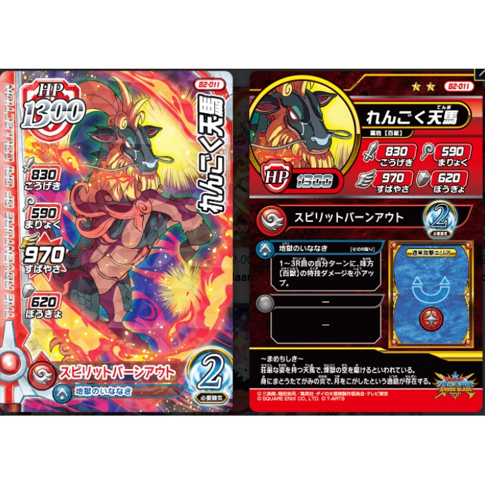 Thẻ bài Dragon quest - Tenma / B2-011