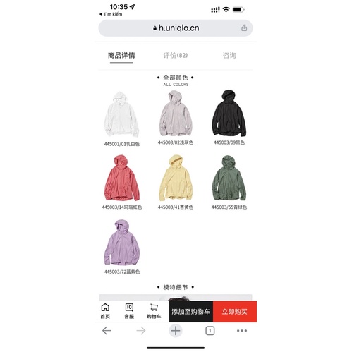 [ UNIQLO ÁO GIÓ UV CUT ] Áo khoác vải dù ( gió ) parka UV Uniqlo chính hãng