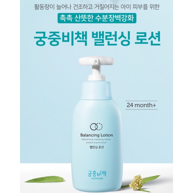 Kem dưỡng GOONGBE 180ml / Lotion 250ml cân bằng da