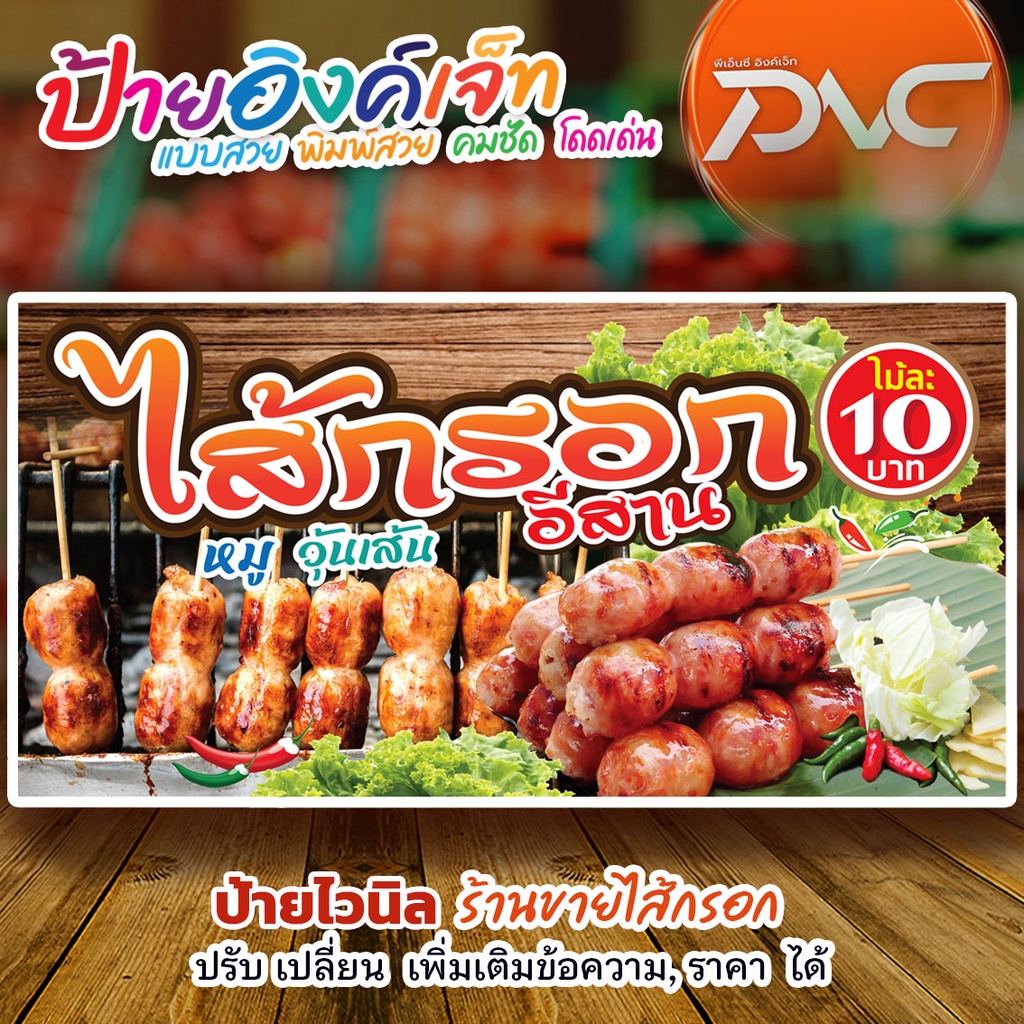 Xúc xích Vinyl Sign Isan