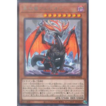 Thẻ bài Yugioh! Blackclad Dragon Albion - DAMA-JP008 - Rare