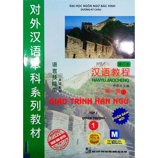 Sách - Giáo Trình Hán Ngữ Tập 1 - Quyển Thượng (Phiên Bản Mới - App) Tặng Bookmark thiết kế
