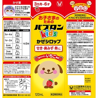 Siro ho cảm sốt Paburon S Kids Chó Mèo  - Nhật Bản 120ml