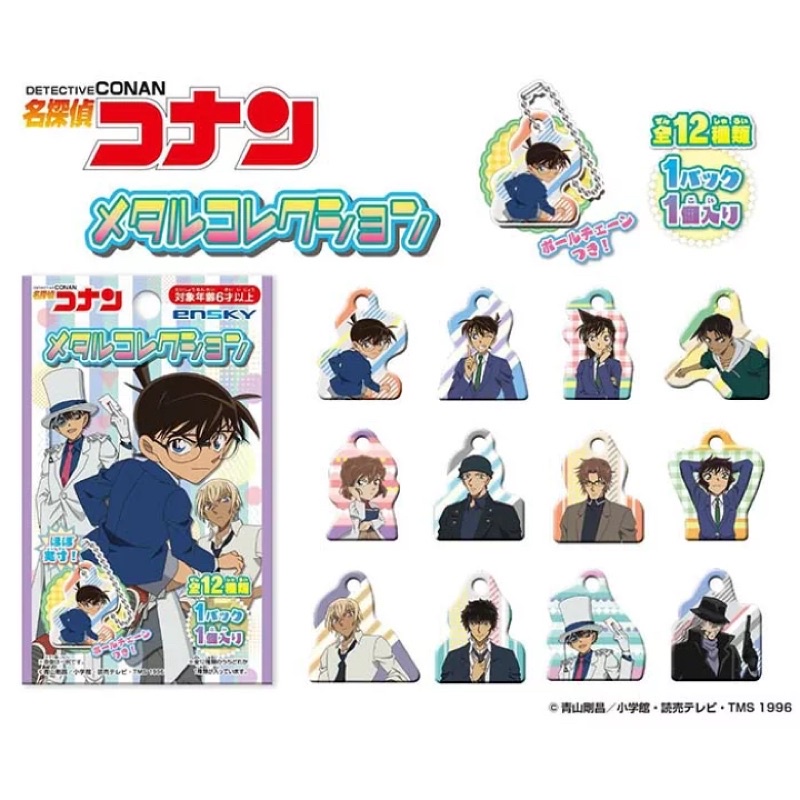Pack móc khoá nhân phẩm Conan - gói ngẫu nhiên móc khoá Conan random keychain metal thám tử ensky Subaru Kaito