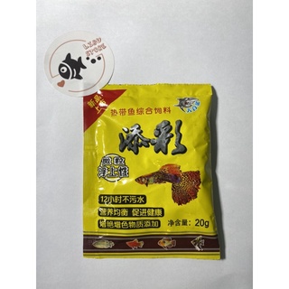 Cám cá Bảy Màu Cá Mập - Cám cá Guppy gói 20gram
