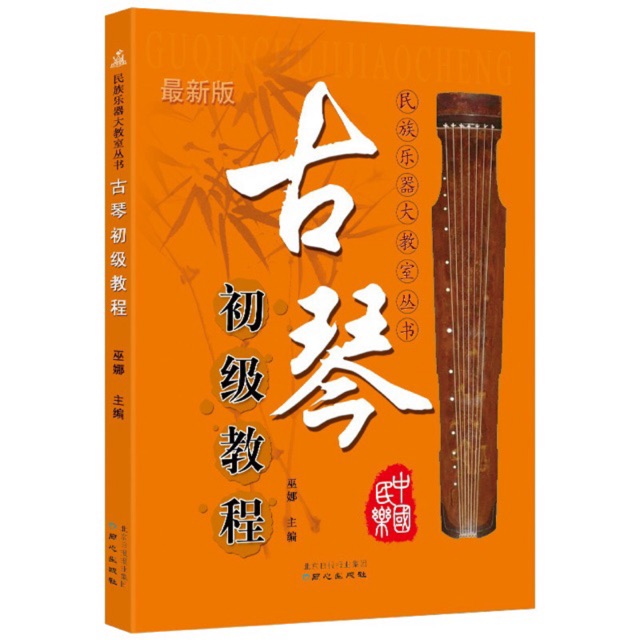 Hướng dẫn chơi đàn cổ cầm