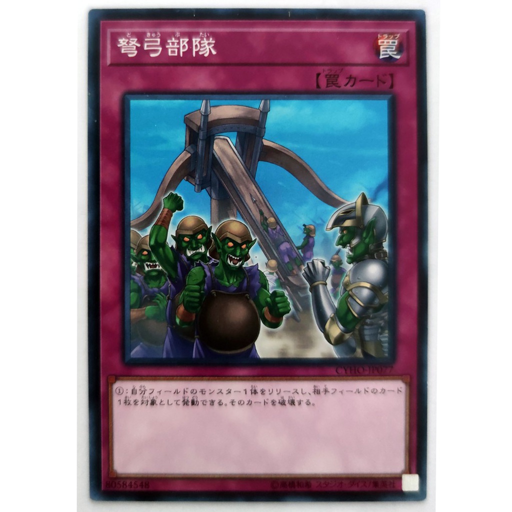 [Thẻ Yugioh] Ballista Squad |JP| Common
