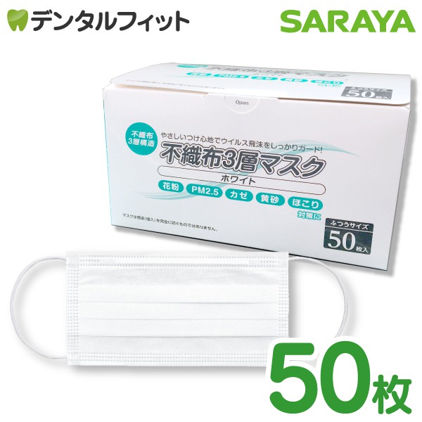 Khẩu trang Y Tế 3 lớp Nhật Bản - Saraya SP2 50 cái/hộp | BigBuy360 - bigbuy360.vn