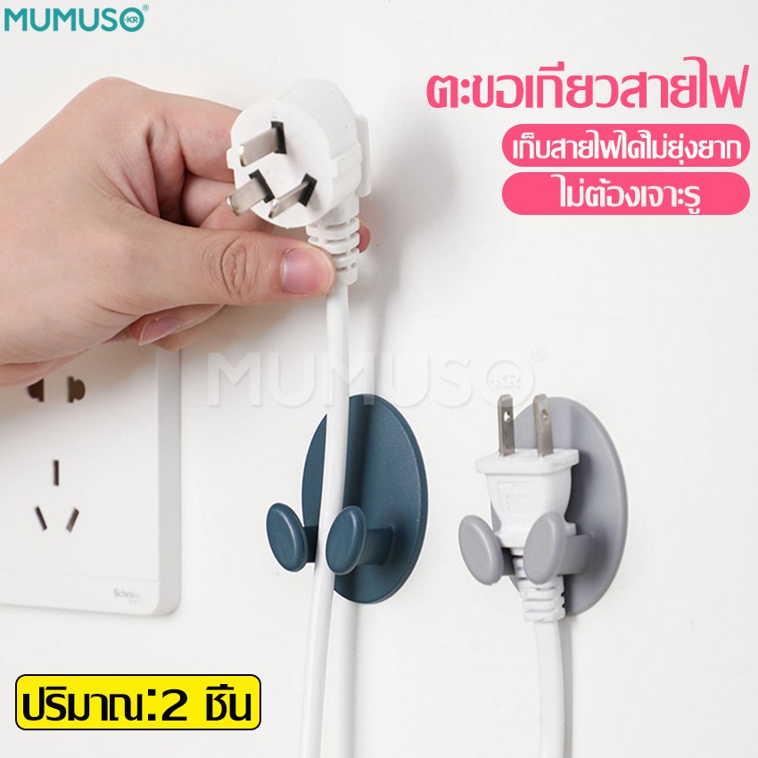 Móc lưu trữ dây mumuso Móc treo cáp treo tường