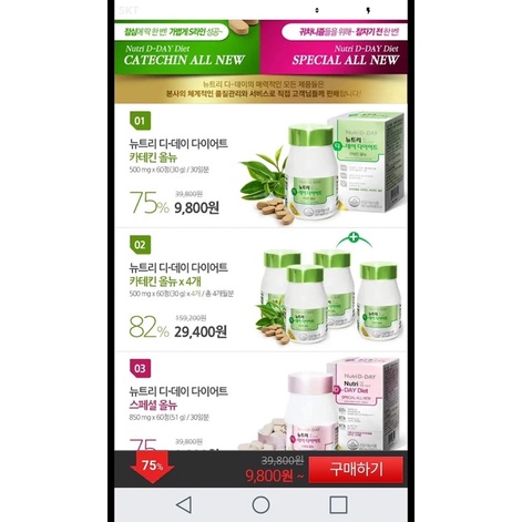 Viên Uống Giảm Cân NUTRI D-DAY DIET Hàn Quốc