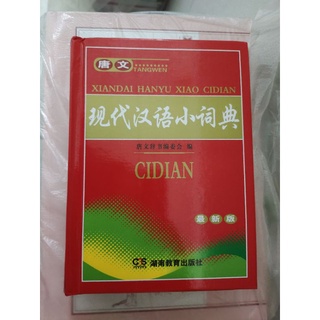 Từ điển hán ngữ hiện đại mini
