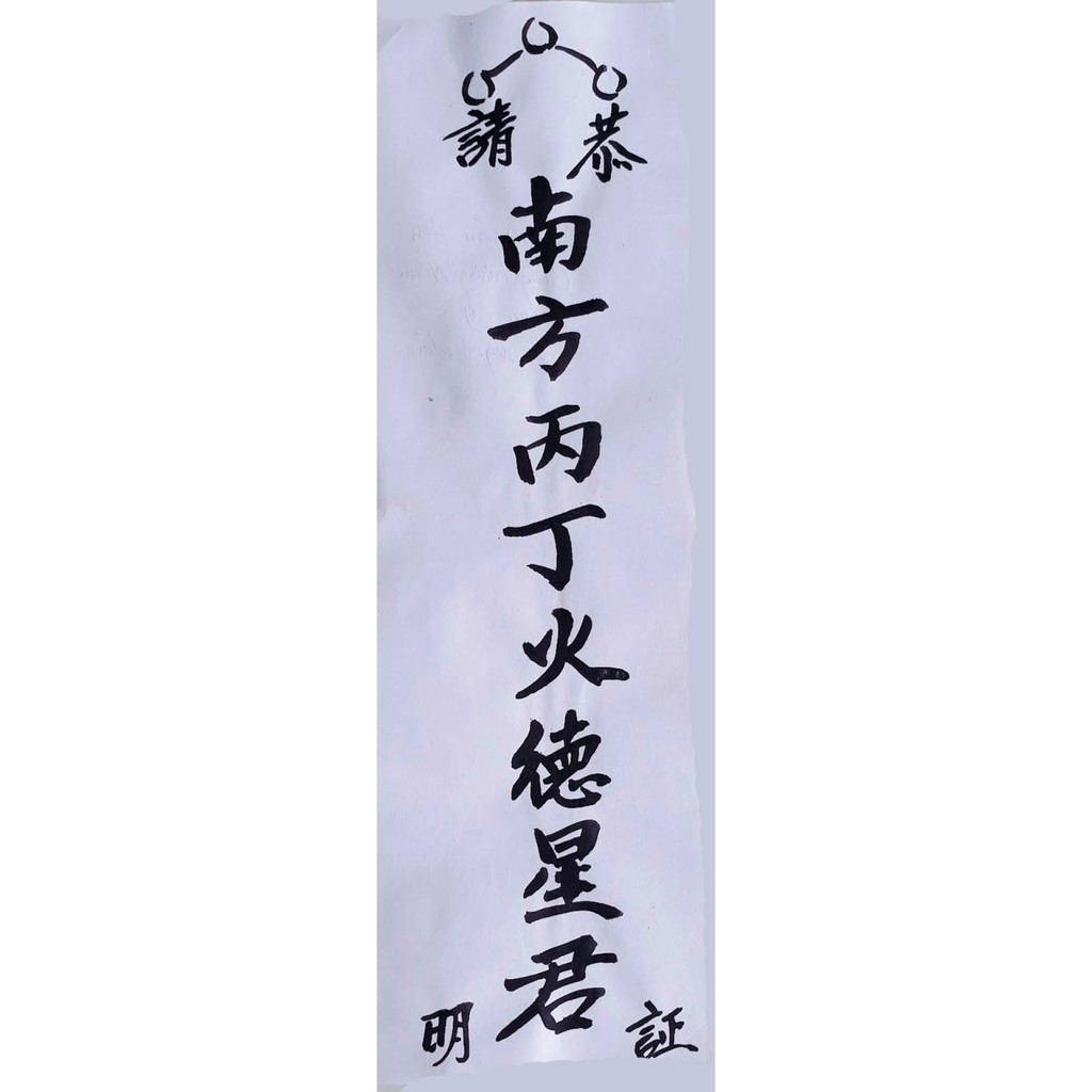 BÀI VỊ CÚNG SAO - VÂN HỚN (VÂN HÁN)