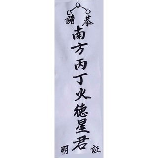 BÀI VỊ CÚNG SAO - VÂN HỚN (VÂN HÁN)