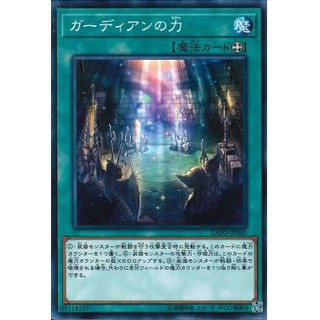 Lá bài thẻ bài Yugioh EXFO -JP060 - Power of the Guardians
