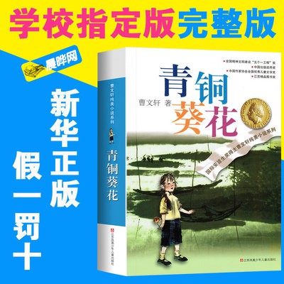 Đồng hướng dương hoa Chính Hãng Phiên bản đầy đủ Tào Văn Hiên thanh thiếu Bản Học sinh tiểu học cấp ba, bốn, năm, sáu nă