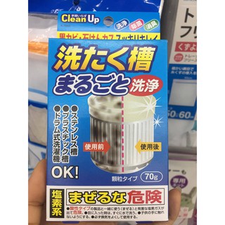 Chất tẩy rửa lồng máy giặt 70g nhật bản