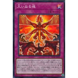 Thẻ bài Yugioh - OCG - Great Soul / HC01-JP020_SUPER'