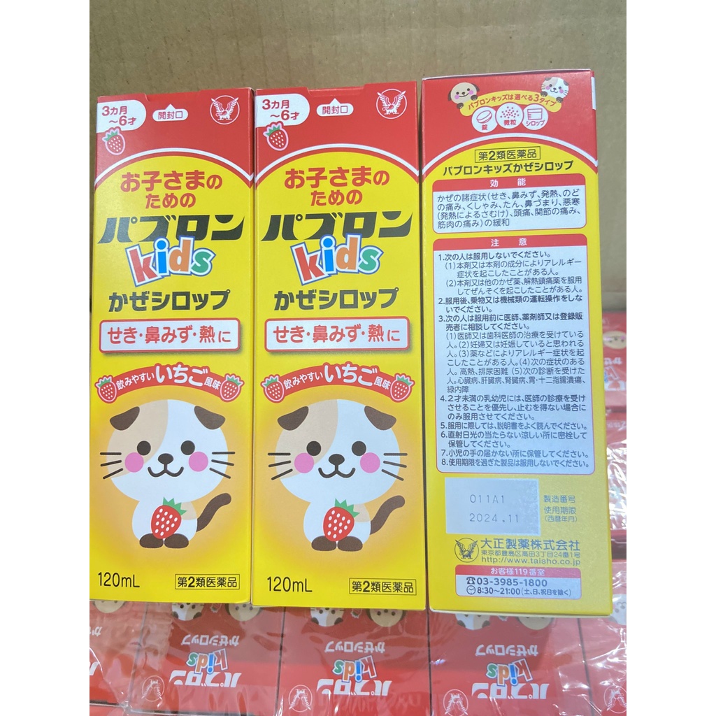Siro Paburon S giảm ho cảm cúm sổ mũi, siro S siro chó mèo giảm ho an toàn cho bé Nhật Bản