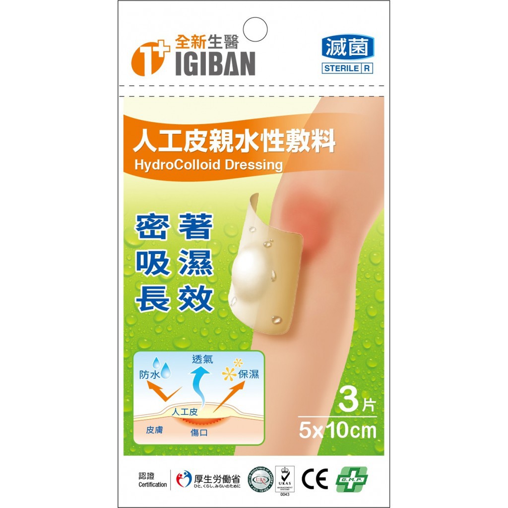 Miếng Dán Nốt Mụn, Phục Hồi Tổn Thương IGIBAN Đài Loan (Túi 3 miếng 5x10cm)