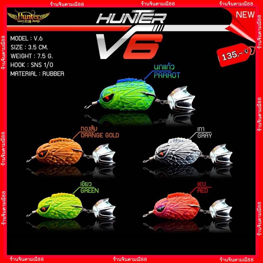 Mồi Nhái Hơi Hunter V6 Thái Lan [ĐỒ CÂU ĐINH THẮNG]