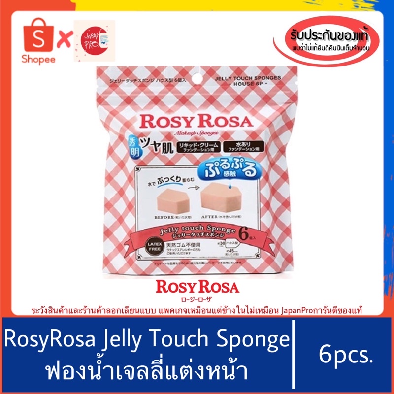 1 > > ROSY ROSA JELLY TOUCH SPONGE WEDGES