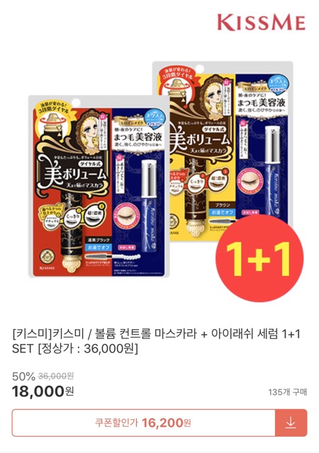 Set Mascara Kiss Me Volume + Serum dưỡng mi Kiss Me