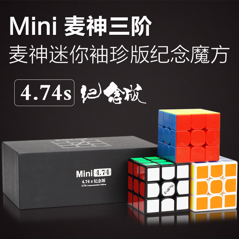 Khối rubik 3 Mini Maishen 4.74S 3X3X3 giáo dục sớm cho bé