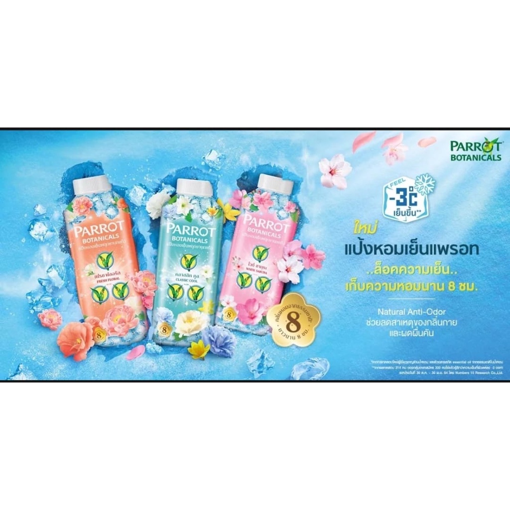 01 Chai Phấn Lạnh Hương Nước Hoa Con vẹt Parrot Botanicals 260gram Thái Lan
