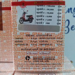 Dầu gió Thái nước trắng