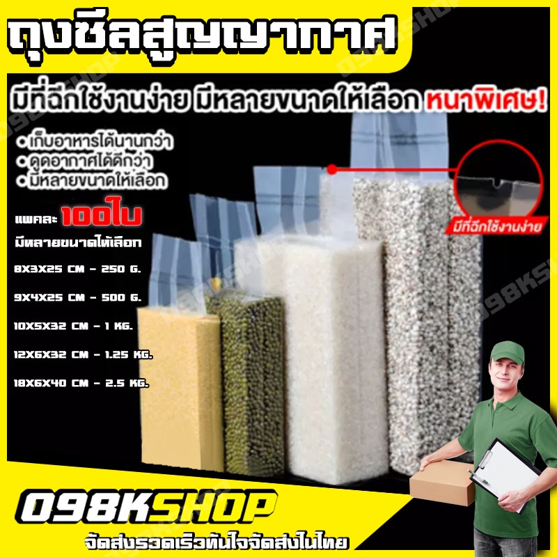 098kshop Túi hút chân không cực dày Gói gạo xếp ly 1 Đặt hàng 100 miếng