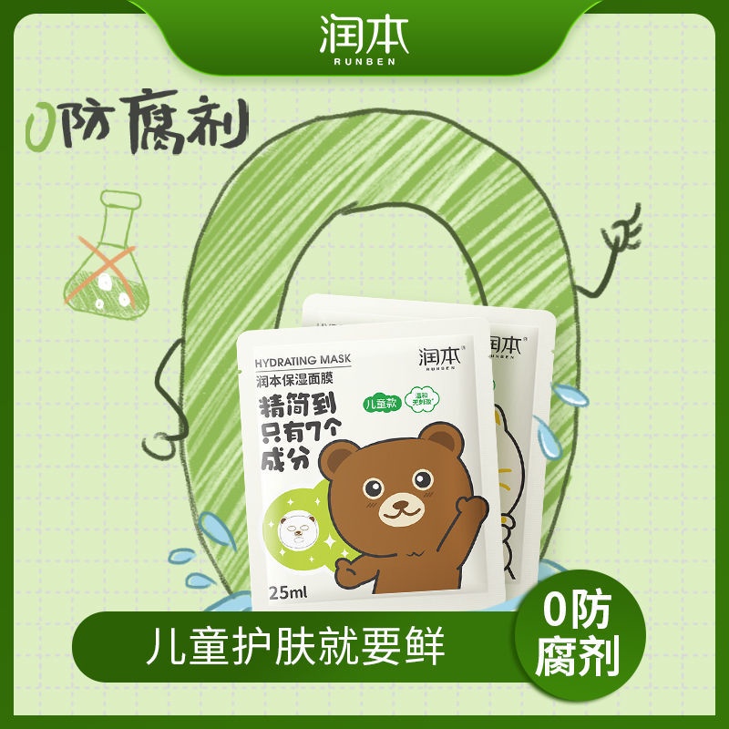 Mặt Nạ Dưỡng Ẩm Ban Đêm Dành Cho Bé Trai Và Bé Gái 3-12 Tuổi