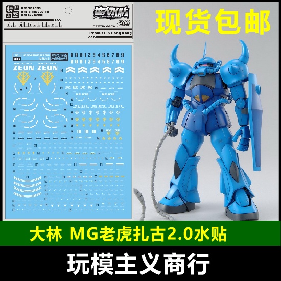 Decal DALIN DL Cho UC47 MG 1 / 100 MS-07B GOUF Zaku 2.0