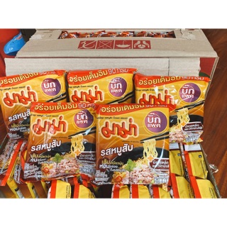 Mì Mama vị thịt bằm ( Gói to - 90g)