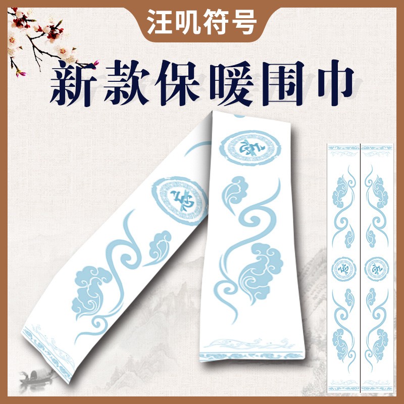 Khăn Quàng Cổ Ma Đạo Tổ Sư ,Tiêu Chiến,Toàn Chức Cao Thủ,KnY,Nguỵ Trang Học Tra,Bungo Stray Dogs,Kurumi..