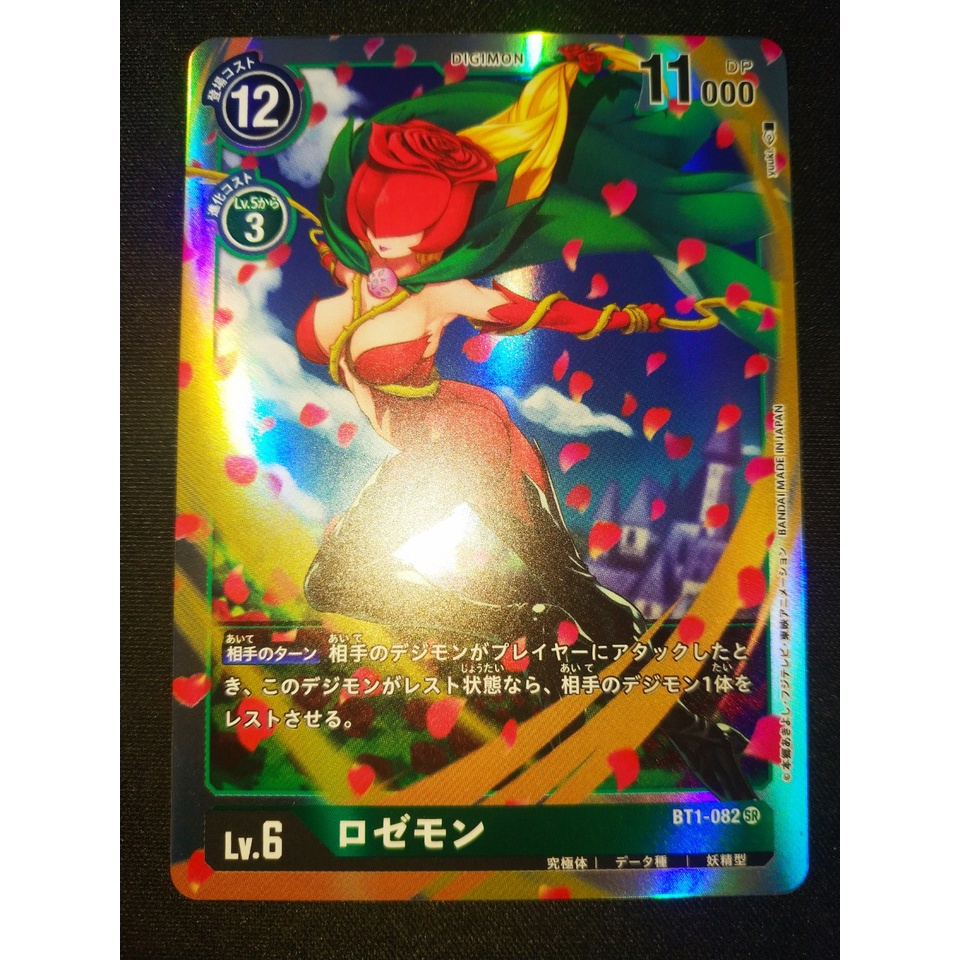Thẻ bài Digimon - OCG - Rosemon / BT1-082'