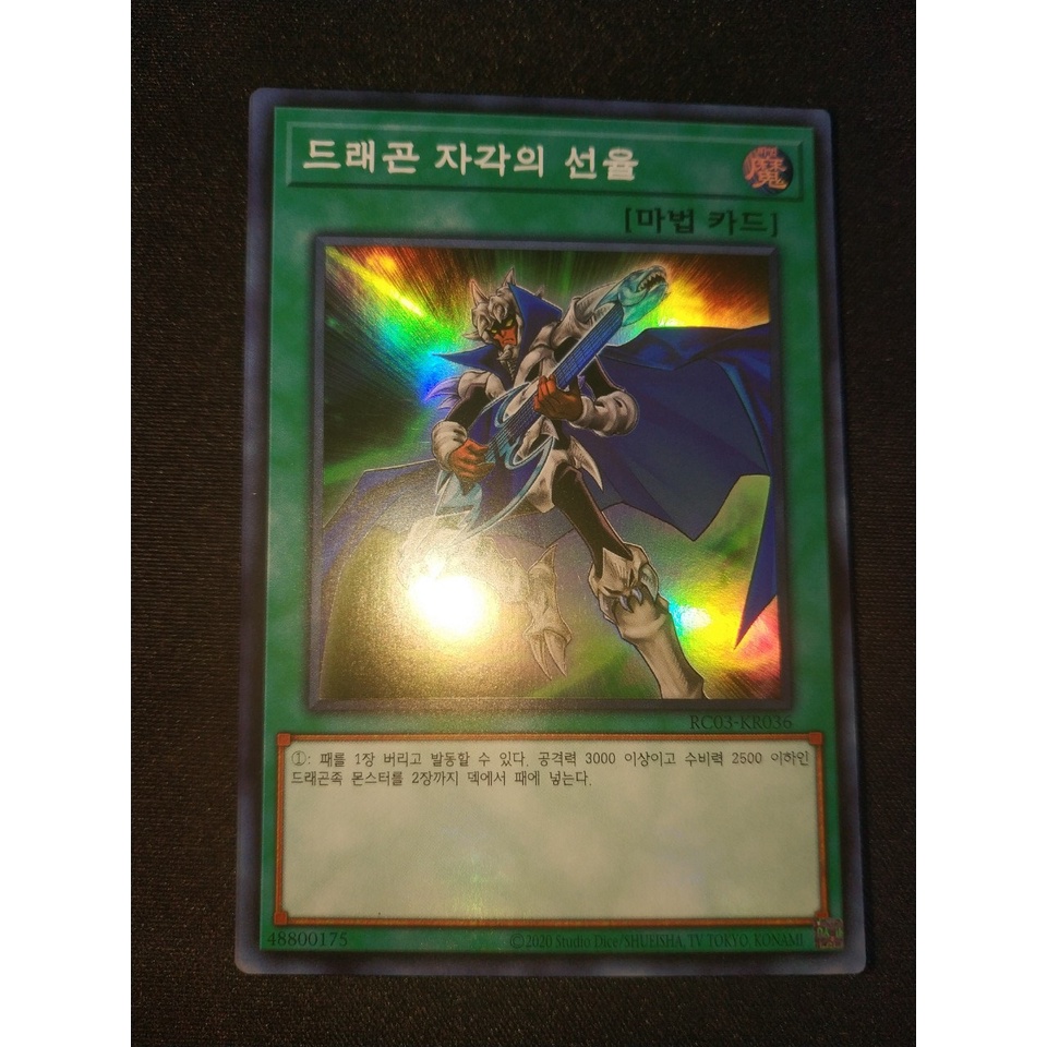 Thẻ bài Yugioh - OCG - The Melody of Awakening Dragon / RC03-KR036'